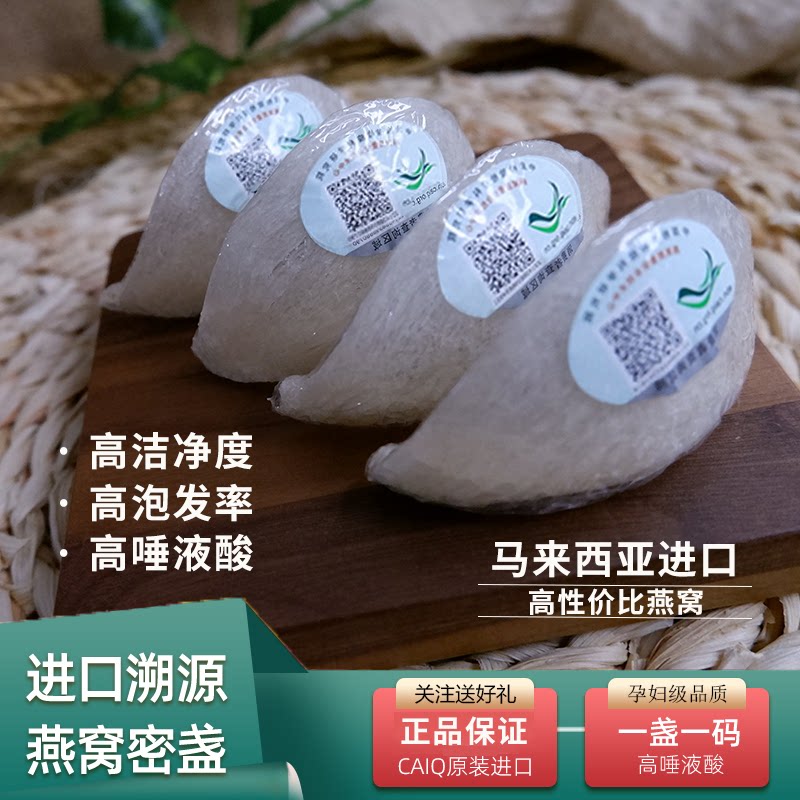 正品密盏印尼马来燕窝溯源密盏干盏燕盏女生孕妇月子滋补品礼盒