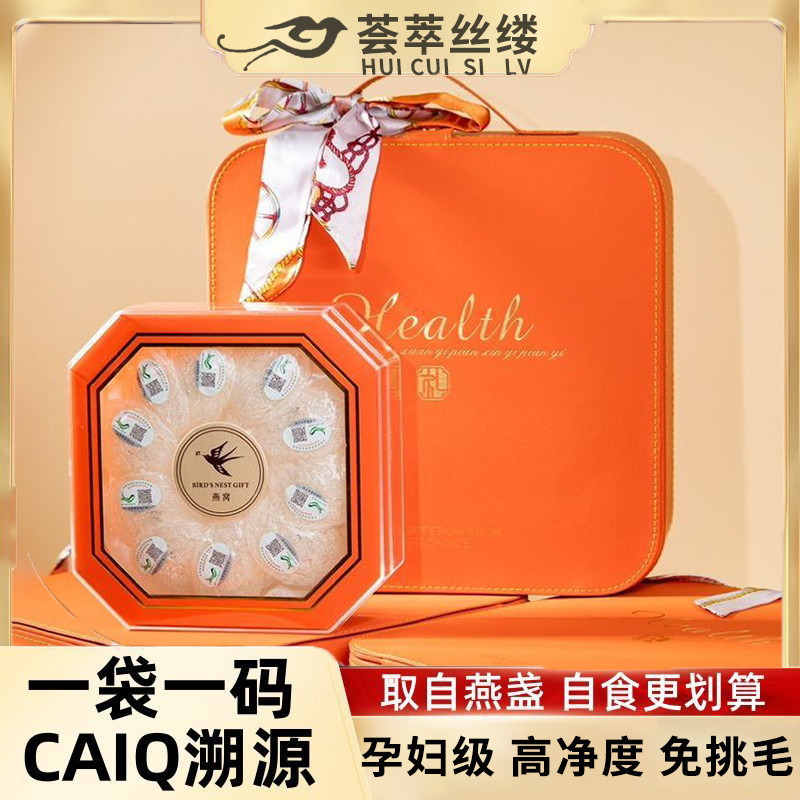 正品马来印尼进口即炖燕窝溯源码干挑疏盏孕妇月子滋补品礼盒