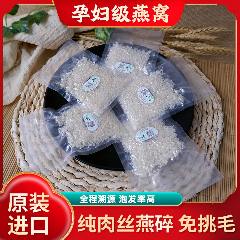 正宗印尼马来进口CAIQ溯源干燕窝燕碎10g孕妇月子天然燕碎滋补品