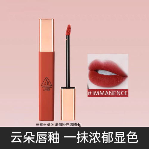 3ce浓郁哑光唇釉云朵唇釉正品