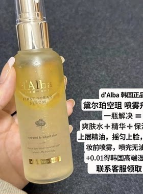 黛尔珀空姐喷雾2.0妆前水爽肤水