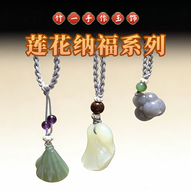 和田玉莲花纳福吊坠编织绳项链简约玉石项坠男女通用