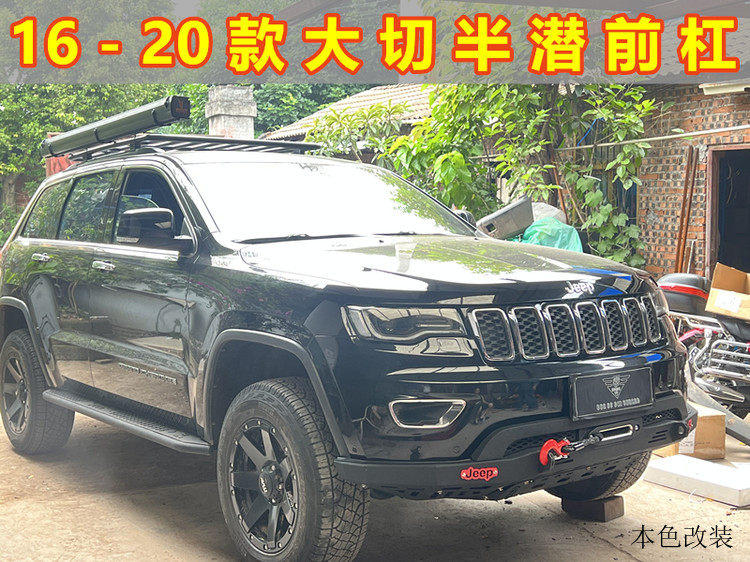 本色出品JEEP大切半潜式竞技前杠
