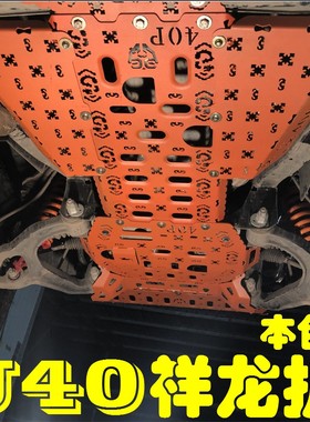 本色改装北京bj40lplus全包围二代护板发动机护板锰钢下护板B40