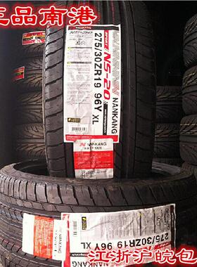 南港265 30 20/325 30 21 AR-1半热熔