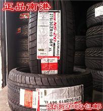 南港205 /55r16 94v静音15寸轮胎2
