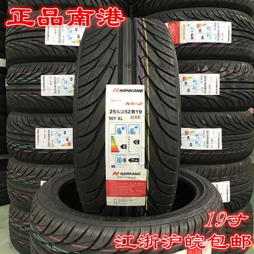 南港轮胎19寸运动静音人字形扁胎