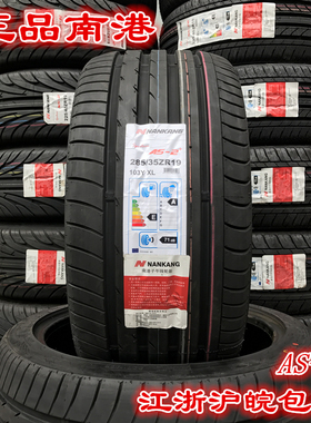 南港AS-2+静音轮胎225 245 265 275 285 295/25 30 35 40r19 21寸