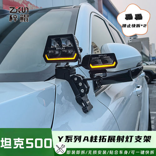 梓鲲Y系列山海炮坦克500A柱灯架