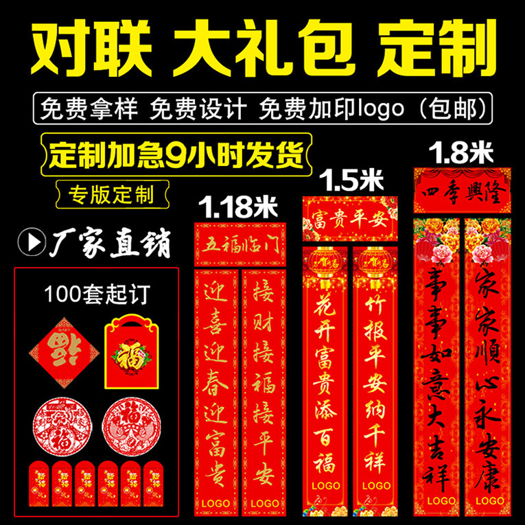Wuhan 2021 new year Spring Festival Antithetical couplet customized Year of the Ox advertisement Spring festival couplets Blessing Big gift bag Safety Insurance Customizedin the Festive supplies/Gift , Couplet  category - from Buy2taobao.com to provide professional Taobao agent buy service