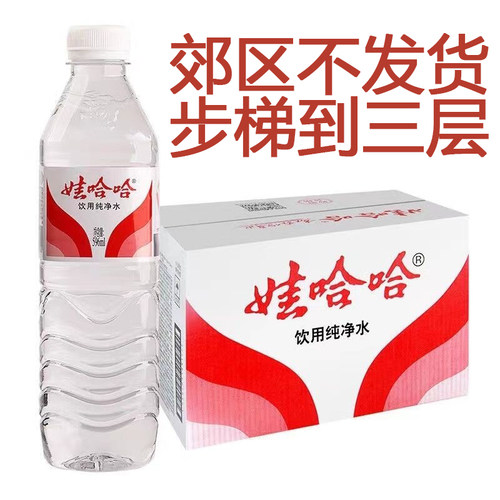 娃哈哈饮用纯净水596ml*24瓶*5箱北京包邮