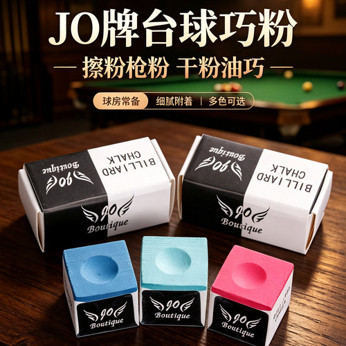 超细腻【JO巧粉】正品