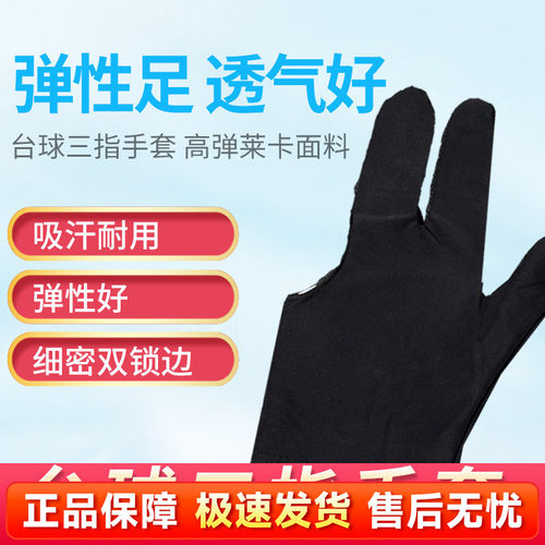 超耐用【台球杆手套】正品