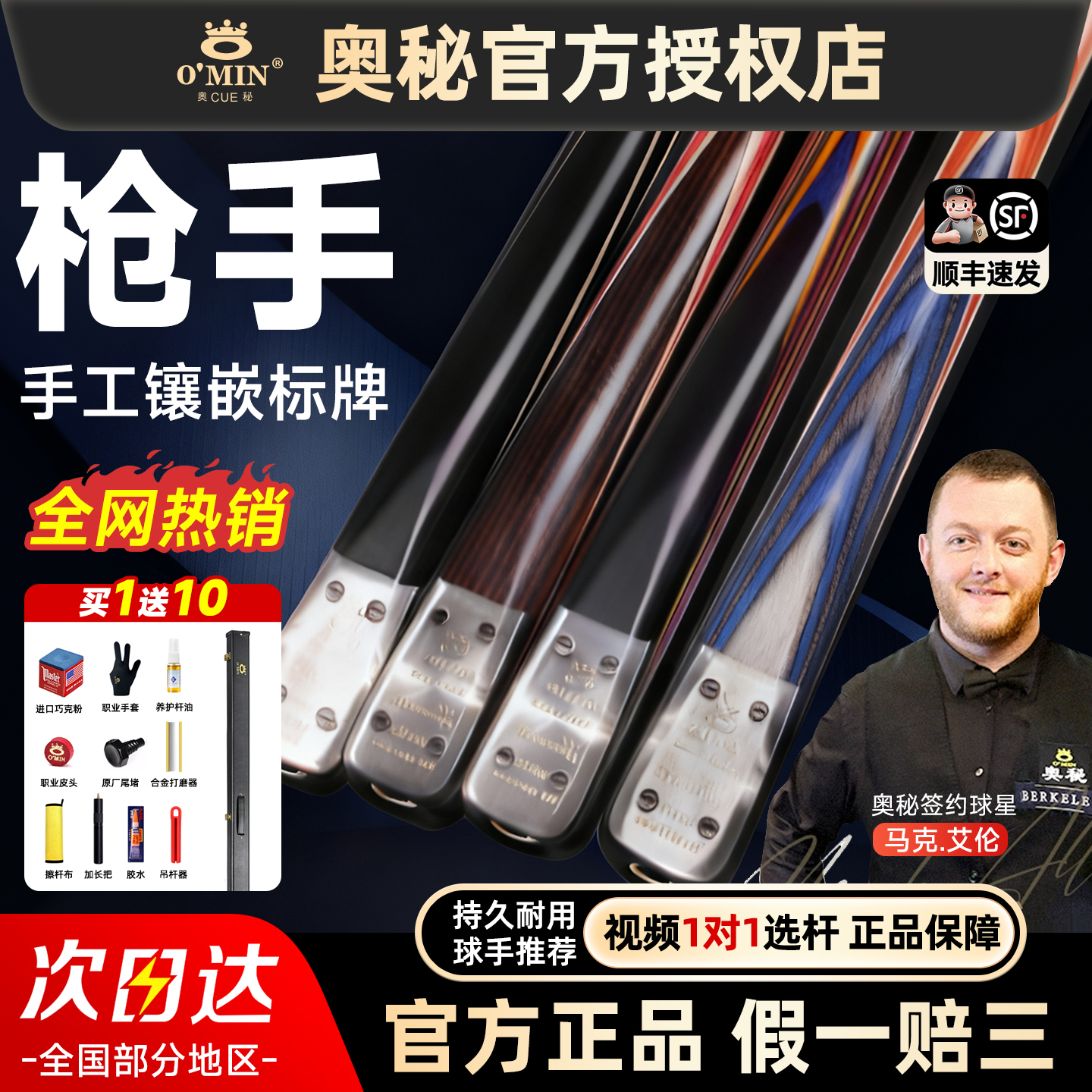 【奥秘官方直营店】枪手一杆清