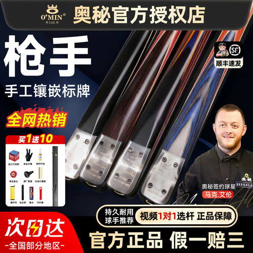 【奥秘官方直营店】枪手一杆清