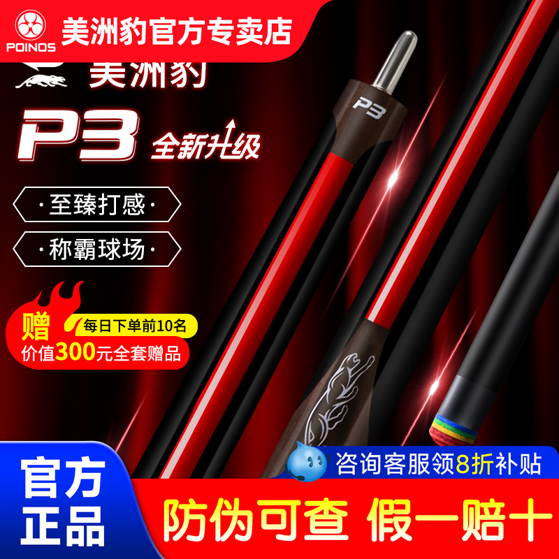 正品美洲豹【台球杆】P3黑科技