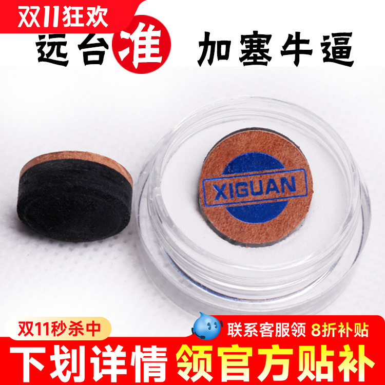 正品西关斯诺克台球杆皮头
