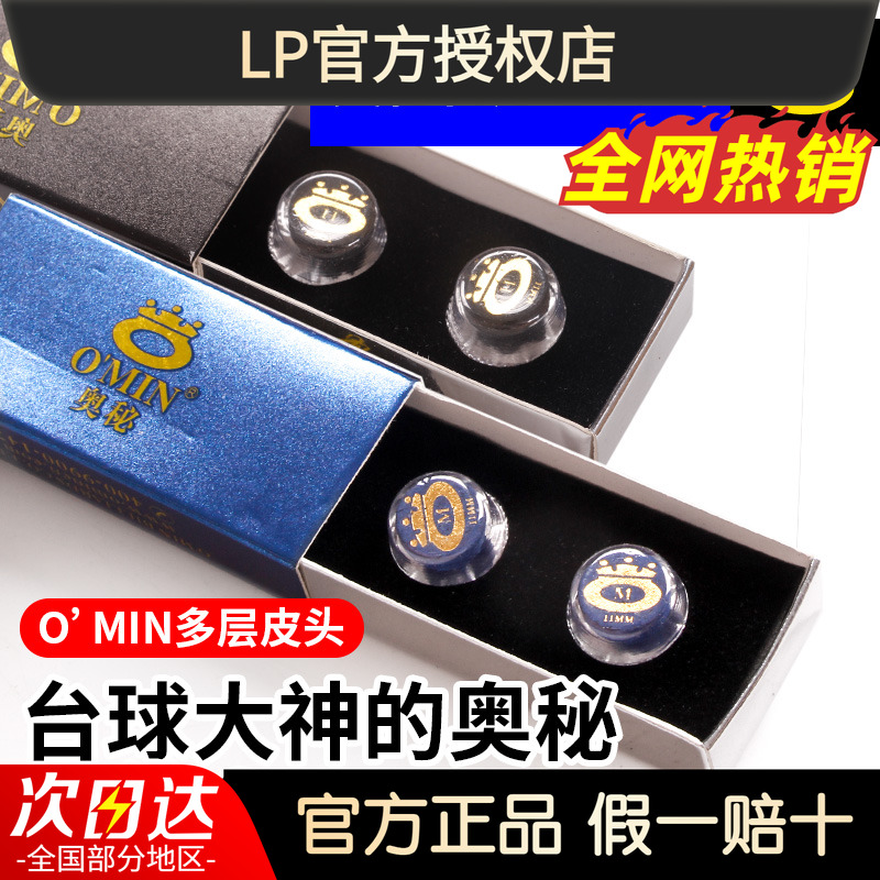 omin奥秘皮头梦之蓝黑寡妇桌球杆