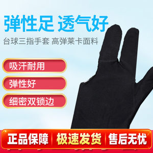 超耐用【台球杆手套】正品