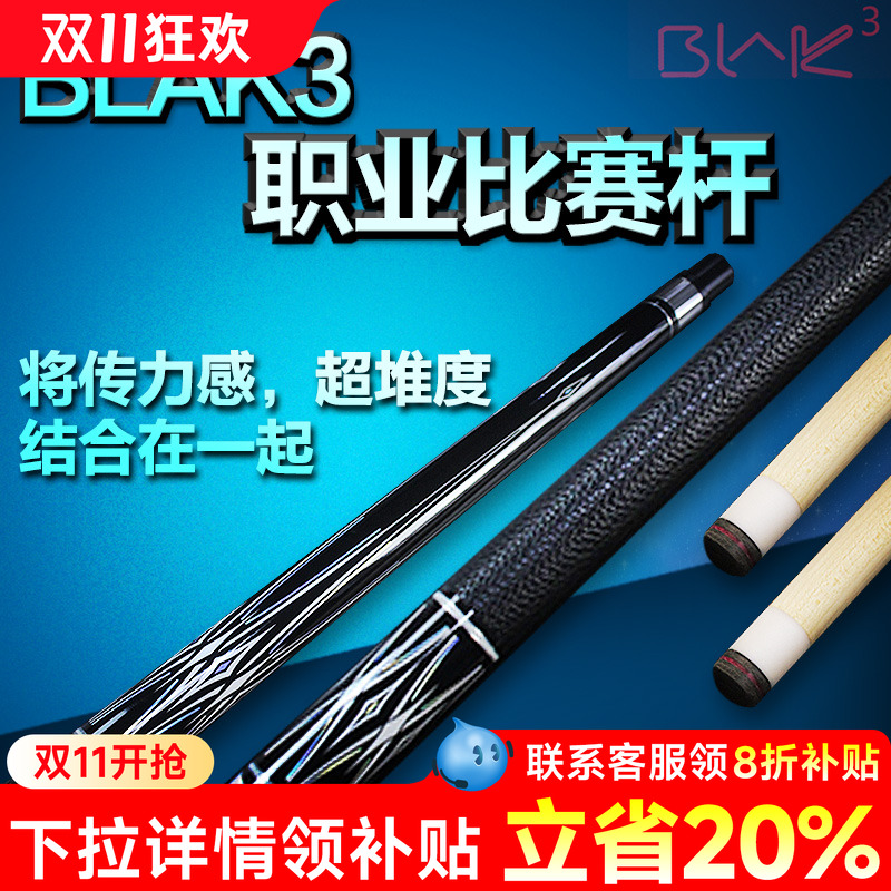 BLAK3台球杆【美洲豹正品】