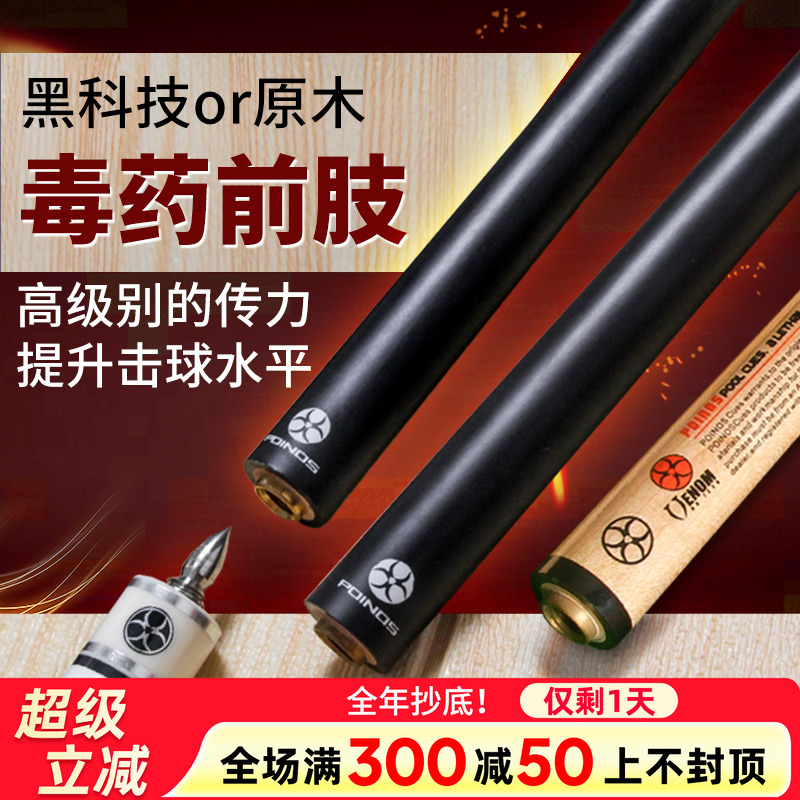 AI智能【正品美洲豹】台球杆前肢