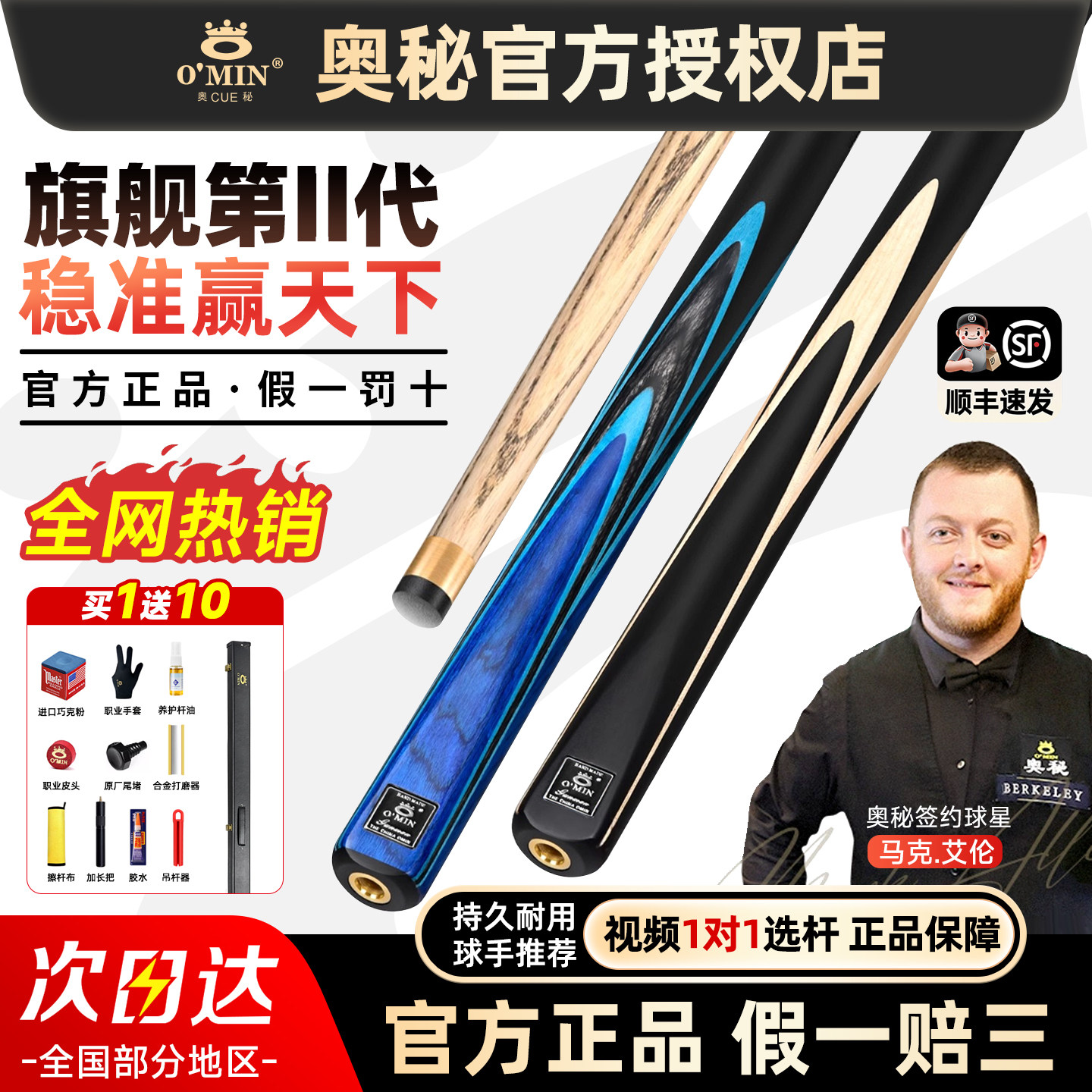 【赵汝亮推荐】奥秘枪手台球杆图片