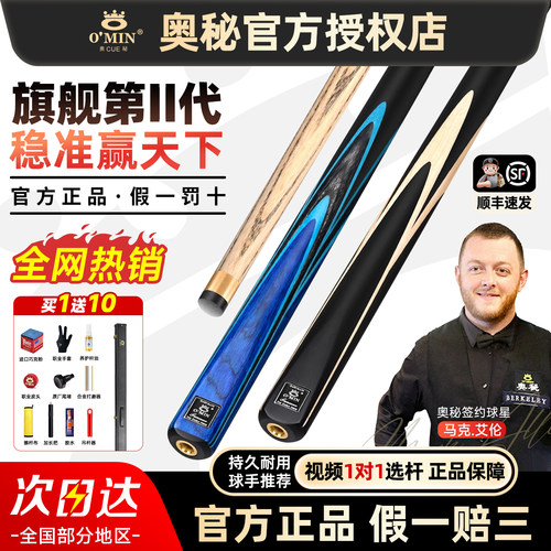 【赵汝亮推荐】奥秘枪手台球杆