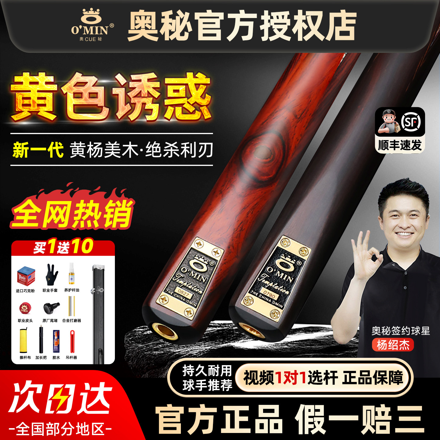 OMIN奥秘小头杆黄色诱惑台球杆