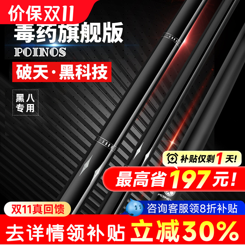 【双11】美洲豹破天黑科技台球杆