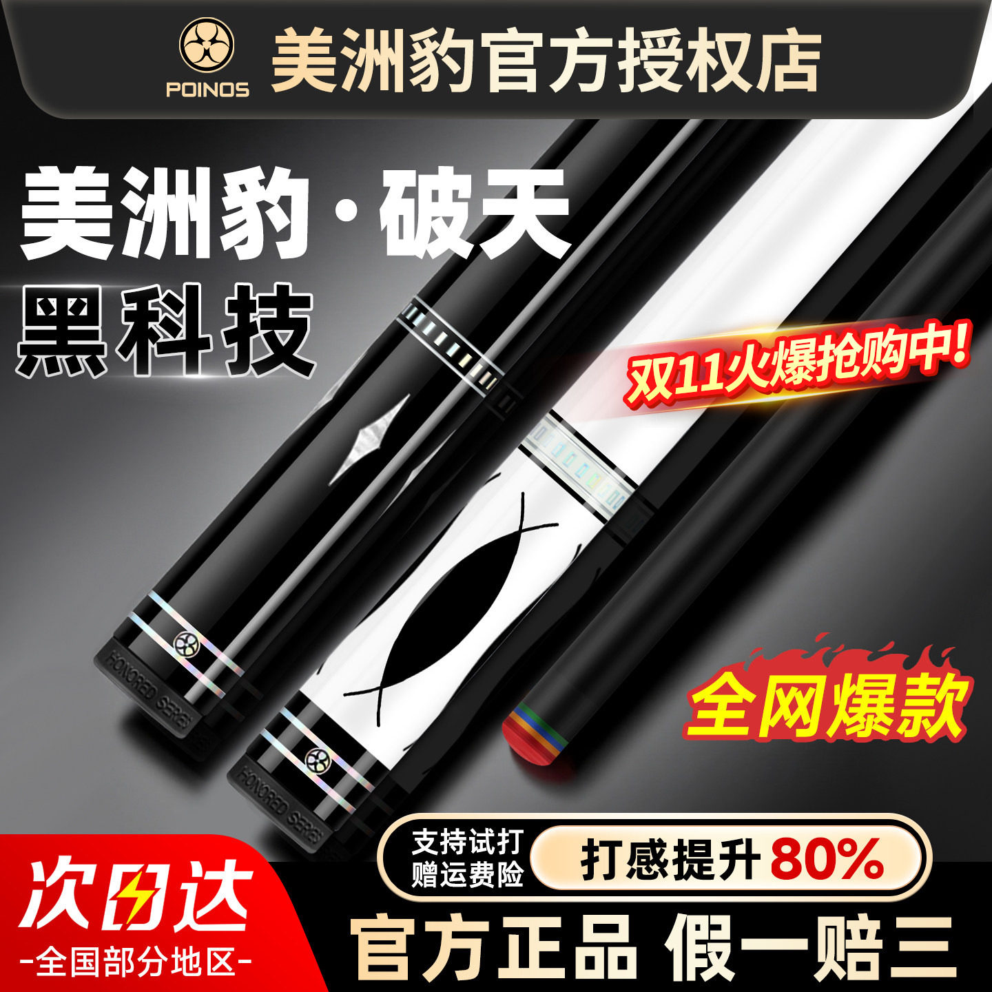 【官方正品】美洲豹破天黑科技台球杆 黑8八小美式九球中头桌球杆