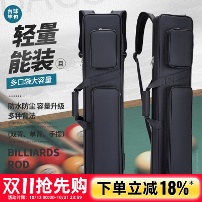 远大高端8孔旗舰桌球台球1/2杆包