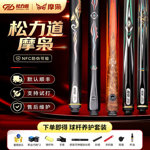 松力道摩枭X1X2松圣逐日一体通杆小头黑八桌球杆雕刻镶嵌台球杆