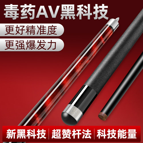 poinos黑科技av台球杆比赛级