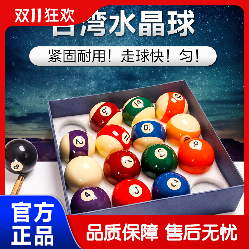 【职业推荐】正品专业台球子
