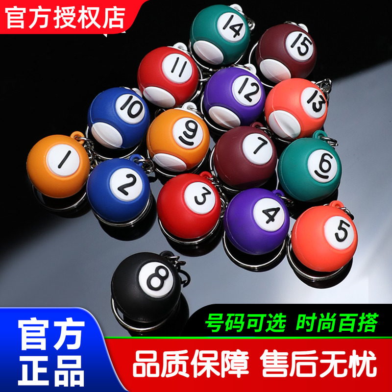 迷你台球钥匙扣挂件大理石桌球不锈钢钥匙吊坠台球厅开业送礼饰品