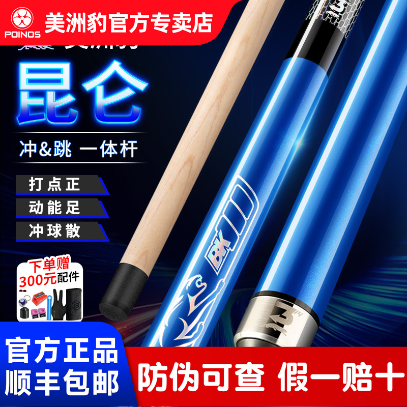 手感绝了！正品美洲豹旗舰冲跳杆