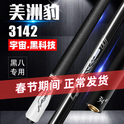 美洲豹正品【台球杆】手感超好