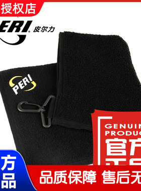 正品皮尔力PERI专业擦杆布九球黑八台球杆黑色毛巾桌台球配件保养