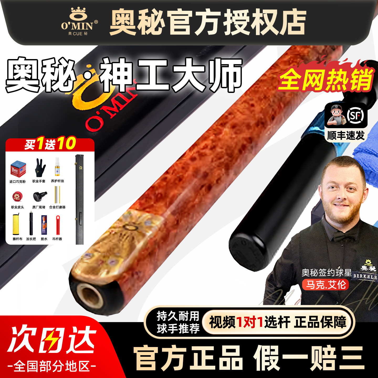 OMIN 奥秘神工大师鬼斧大师白蜡木斯诺克台球杆美式黑八16桌球杆