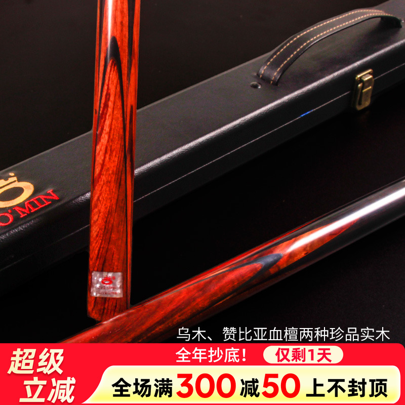 【新实体旗舰款】奥秘血魔台球杆