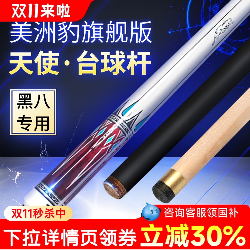 美洲豹天使黑科技台球杆 黑8球杆小头中式黑八桌球大头美式九球杆
