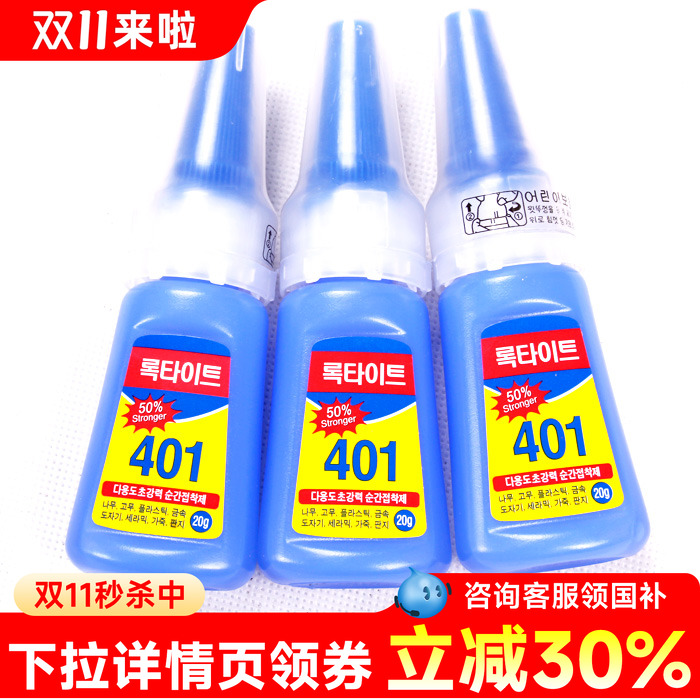 正品韩国进口台球杆专用401专业专用皮头胶水快胶瞬间胶万用胶水