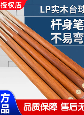 LP台球杆黑8中式斯诺克球杆台球公杆球房公杆美式黑八单支桌球杆