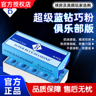 正品超级蓝钻巧克粉擦皮头枪粉擦枪头油性球房粉性桌球用品配件
