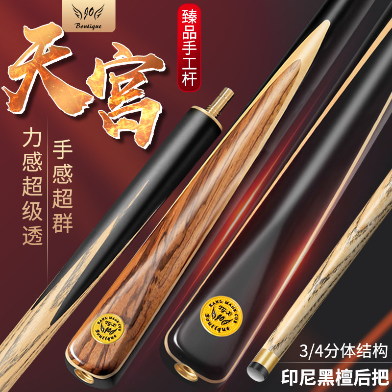 JO天宫台球杆 小头黑8球杆斯诺克球杆黑八桌球杆九球大头中式11.5