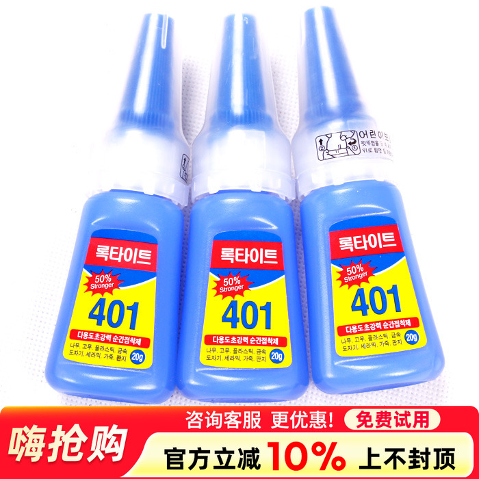 正品【韩国401】台球胶水