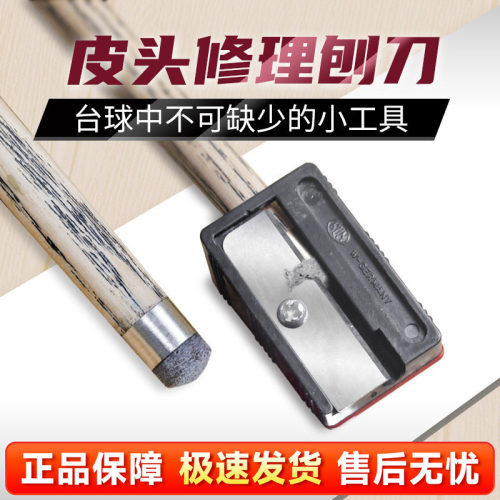 超锋利【台球杆刀片】耐用