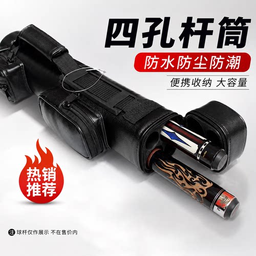 便携【台球四孔杆筒】正品