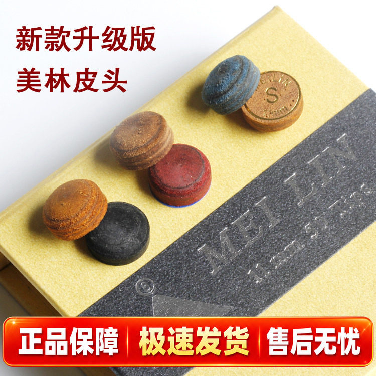 美林MEILI英式美式多层皮头大头杆九球台球杆皮头 黑八枪头杆头