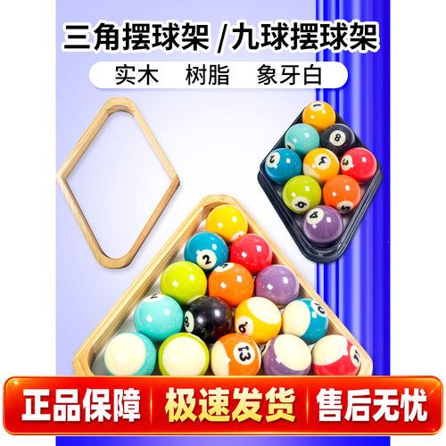 摆球精准【台球摆球架】实木正品